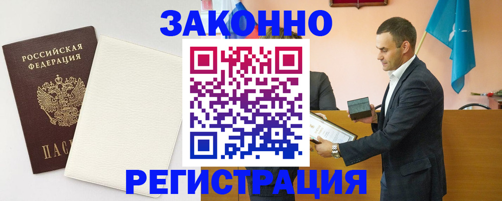 прописка в Зее