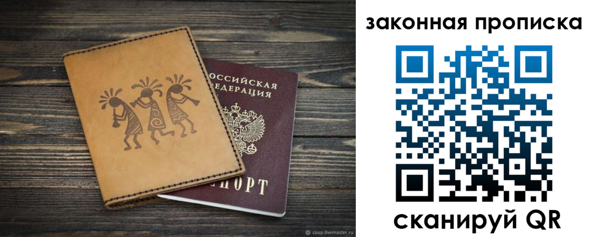 временная регистрация для школы в Зее