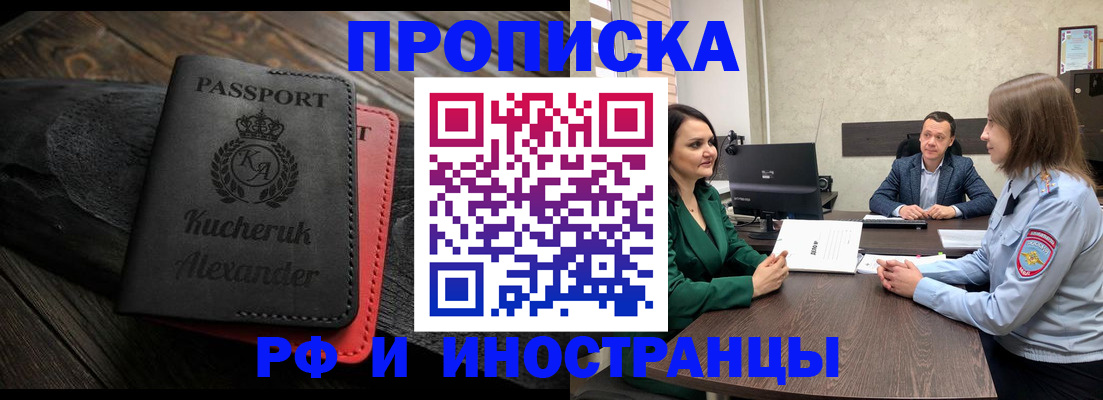 прописка для военкомата в Зее